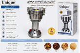 آسیاب ۳۵۰ گرمی یونیک (ارسال فوری و رایگان)