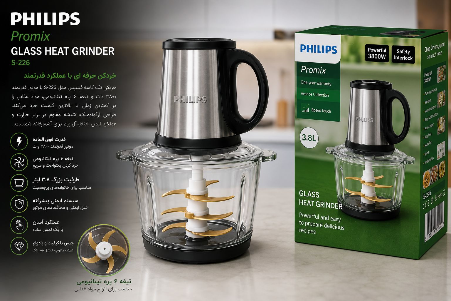 خردکن شیشه‌ای فیلیپس مدل S-226(ارسال رایگان )