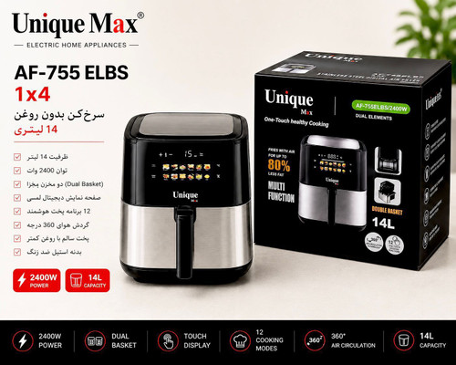 سرخ کن بدون روغن یونیک مکس ۱۴ لیتری مدل AF-755 ELBS (ارسال رایگان)
