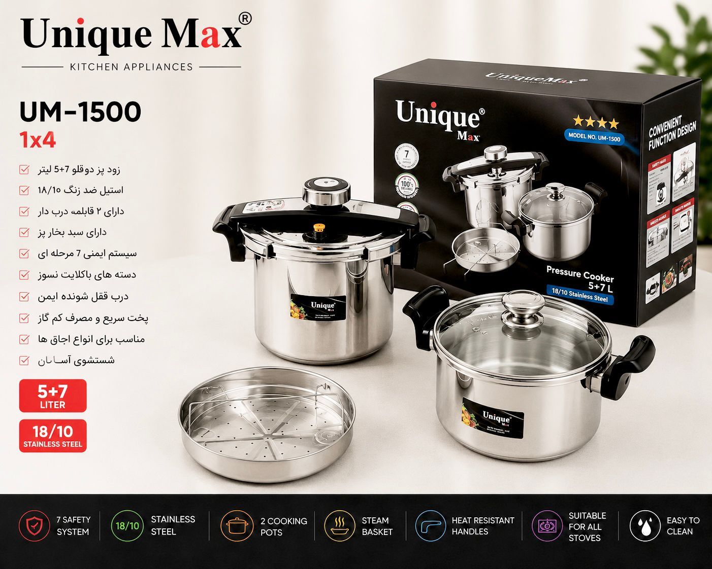 زودپز دوقلو یونیک مکس اصلی چهارستاره ۵و ۷ لیتری مدل UM-1500 (ارسال رایگان)
