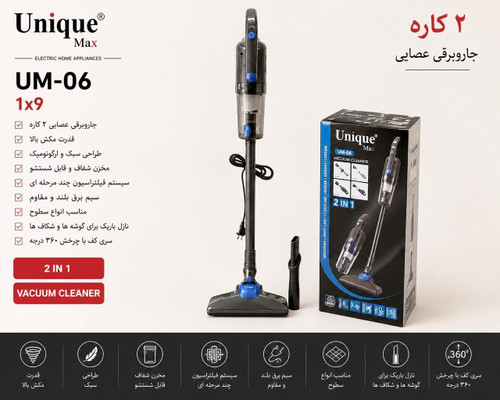 جاروبرقی عصایی ۲ کاره یونیک مکس اصلی مدل UM-06 (ارسال رایگان)