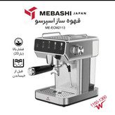 اسپرسوساز نیمه صنعتی مباشی مدل 2113 (ارسال رایگان)