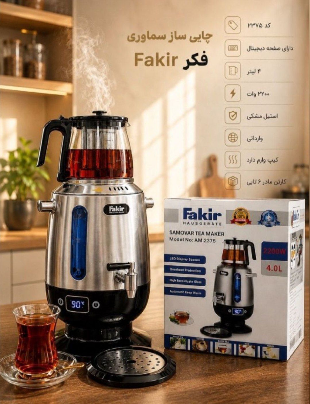 خرید چایي ساز سماوری فاکر ۴ لیتری مدل AM-2375
