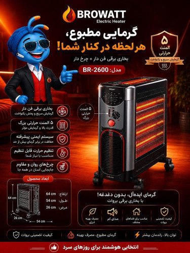 بخاری برقی بروات فن دار مدل BR-2600 (ارسال رایگان)