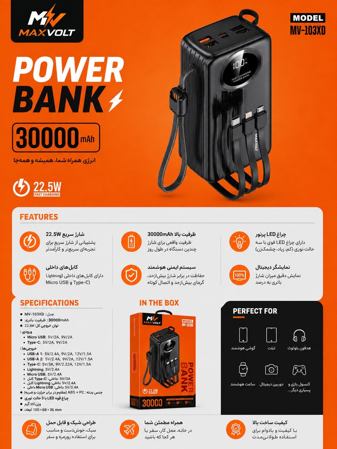 پاوربانک مکس ولت مدل MV-103XD ( ارسال رایگان)