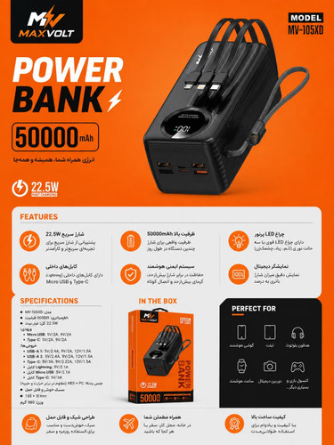 پاوربانک 50000 میلیآمپر MV-105XD مکسولت ( ارسال رایگان)