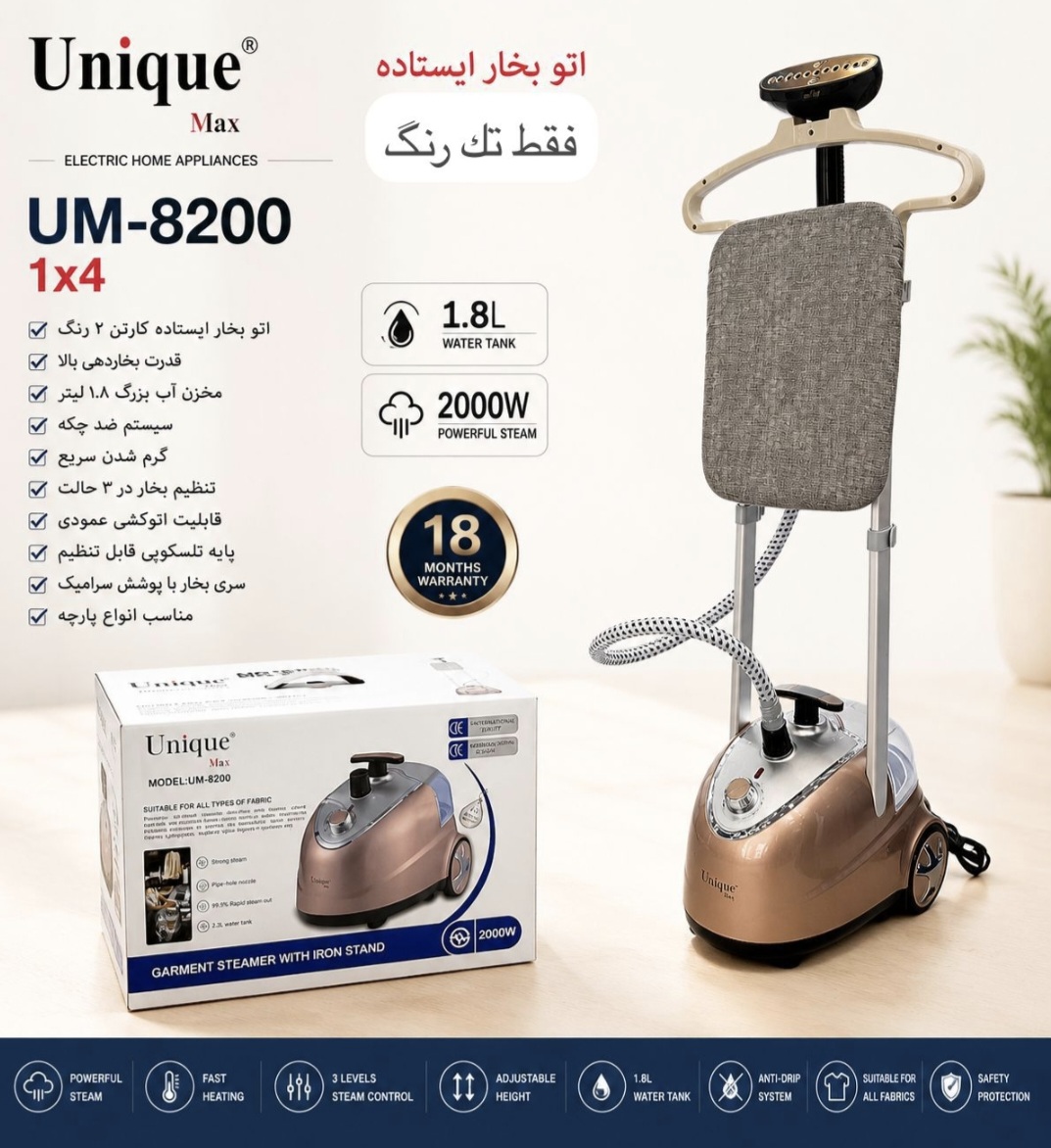 اتو بخار ایستاده (بخارگر) یونیک مکس Unique Max مدل UM-8200 ( ارسال رایگان)