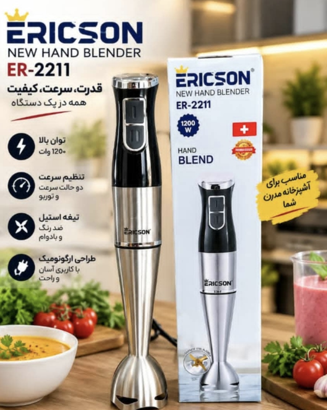 گوشت کوب برقی اریکسون (Ericson) مدل ER-2211 – ۱۲۰۰ وات پایه استیل ( ارسال رایگان)