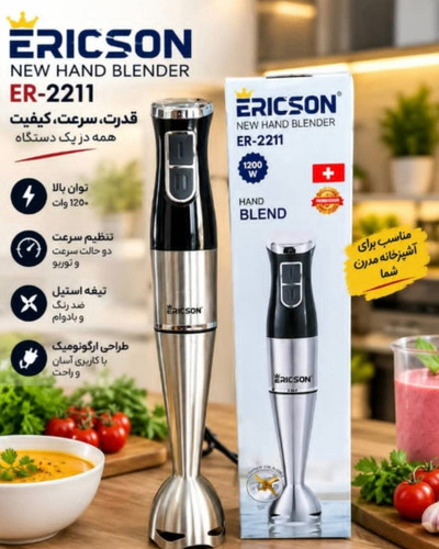 گوشت کوب برقی اریکسون (Ericson) مدل ER-2211 – ۱۲۰۰ وات پایه استیل ( ارسال رایگان)