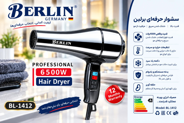 سشوار حرفهای برلین (BERLIN) مدل BL-1412 توان 6500 وات – بدنه استیل کروم ( ارسال رایگان)