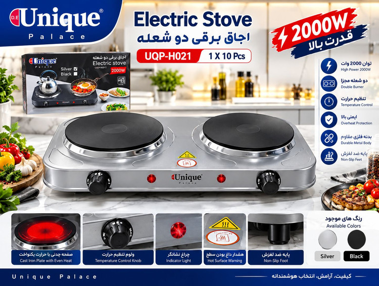 اجاق برقی دو شعله یونیک پلاس (Unique Palace) مدل UQP-H021 توان 2000 وات (ارسال رایگان)