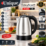 کتری برقی تمام استیل یونیک پولاکو (Unique Polaco) مدل TF-602 ظرفیت ۱.۸ لیتر توان ۲۲۰۰ وات