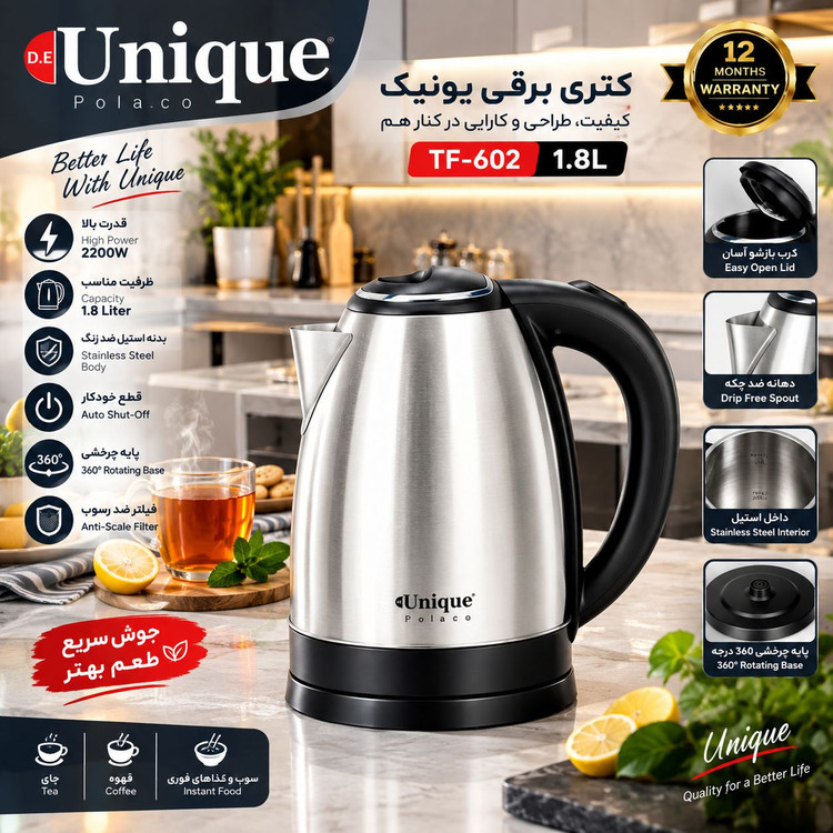 کتری برقی تمام استیل یونیک پولاکو (Unique Polaco) مدل TF-602 ظرفیت ۱.۸ لیتر توان ۲۲۰۰ وات