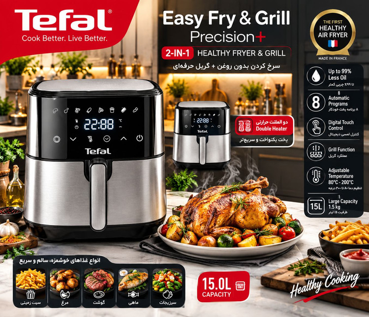 سرخکن بدون روغن و گریل تفال اصلی مدل Easy Fry & Grill Precision Plus (ظرفیت ۱۵ لیتر) ارسال رایگان