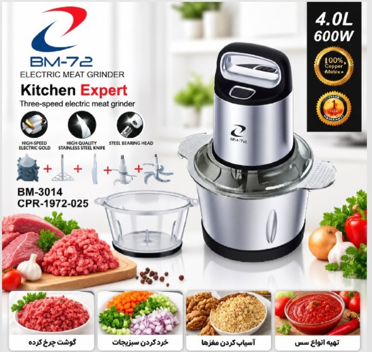 خردکن و غذاساز برقی دو کاسه BM-72 مدل BM-3014 ظرفیت ۴ لیتر – ۶۰۰ وات موتور مسی (کاسه استیل + کاسه پیرکس)