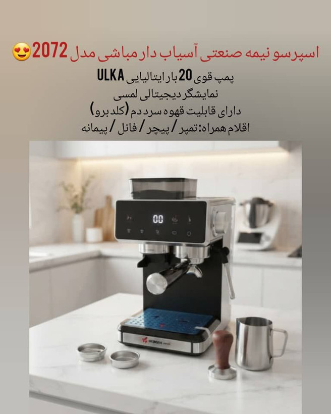 اسپرسوساز و آسیاب قهوه مباشی مدل ME-CCM2072 (پمپ اولکا ایتالیا، ۲۰ بار، قابلیت کلد برو) ارسال رایگان