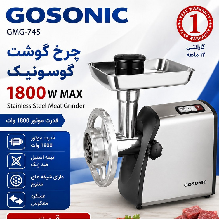 چرخ گوشت گوسونیک مدل Gosonic GMG-745 توان ۱۸۰۰ وات ۲ سرعته با دور معکوس ( ارسال رایگان)