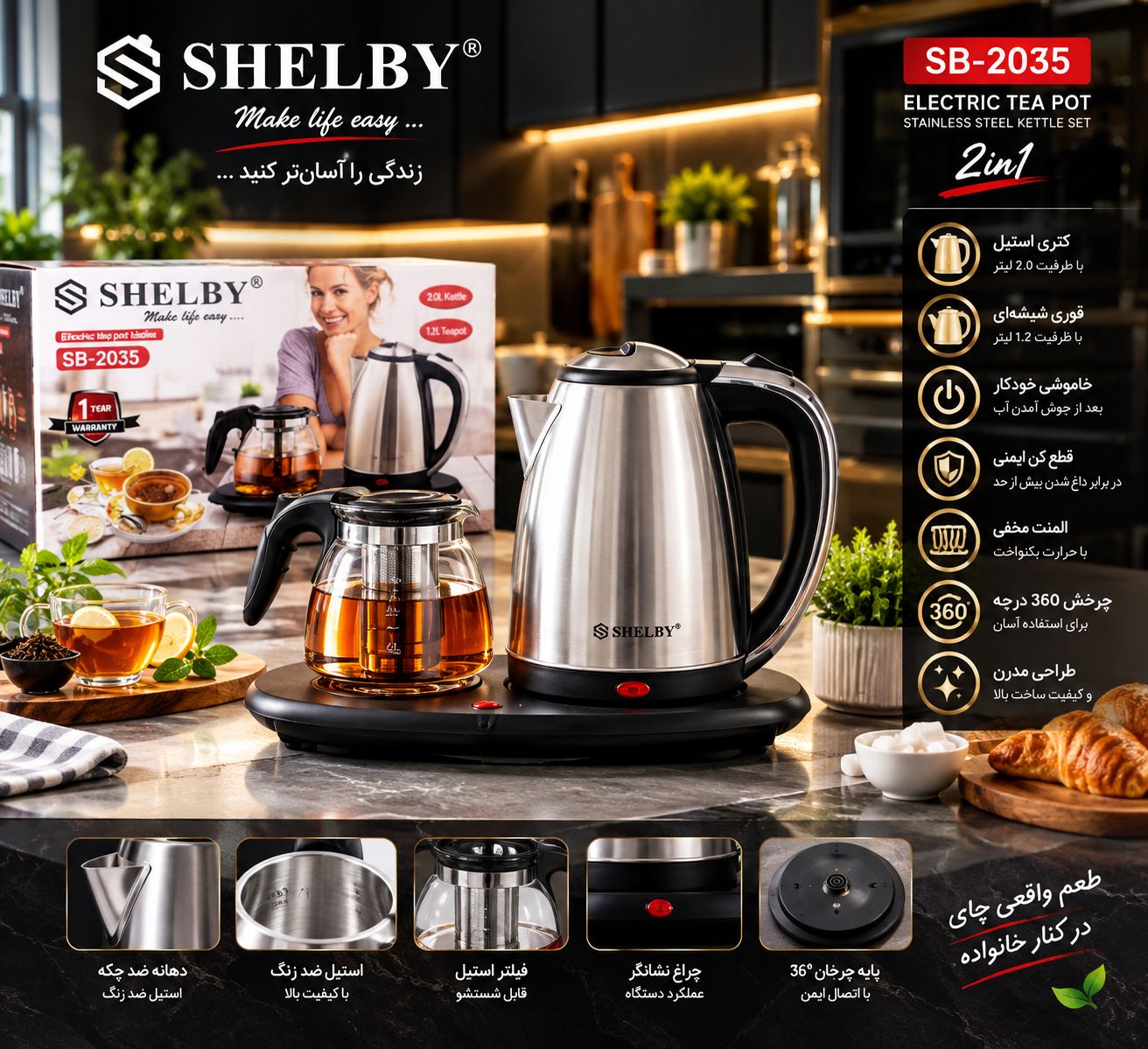 چای ساز شلبی مدل SB-2035 (کنار همی استیل و شیشه) ارسال رایگان