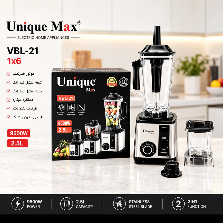 بلندر و مخلوطکن حرفهای یونیک مکس مدل VBL-21 توان ۹۵۰۰ وات (ارسال رایگان)