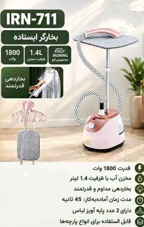 بخارگر ایستاده نوال مدل IRN-711 (توان ۱۸۰۰ وات، مخزن ۱.۴ لیتر) ارسال رایگان