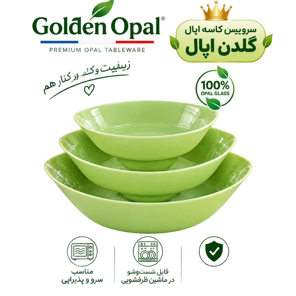تابه سه پارچه اوال اون سبزگلدن اپال (ارسال رایگان)