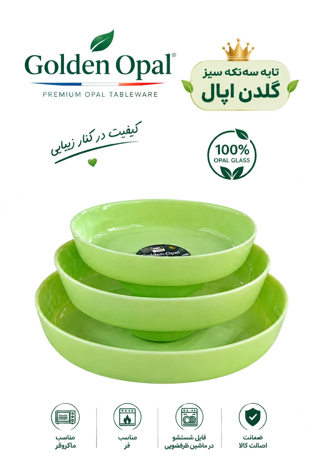 تابه سه پارچه بیضی دیوالی سبز گلدن اپال ( ارسال رایگان)