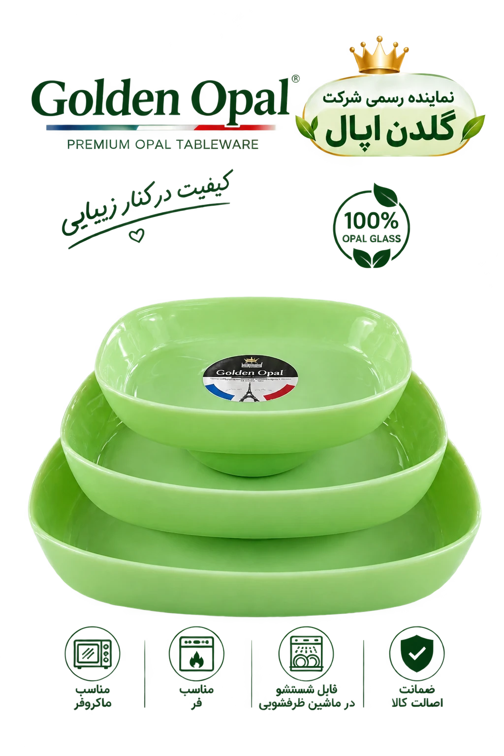 تابه سه پارچه کارین سبزگلدن اپال (مدل چهارگوش) ارسال رایگان